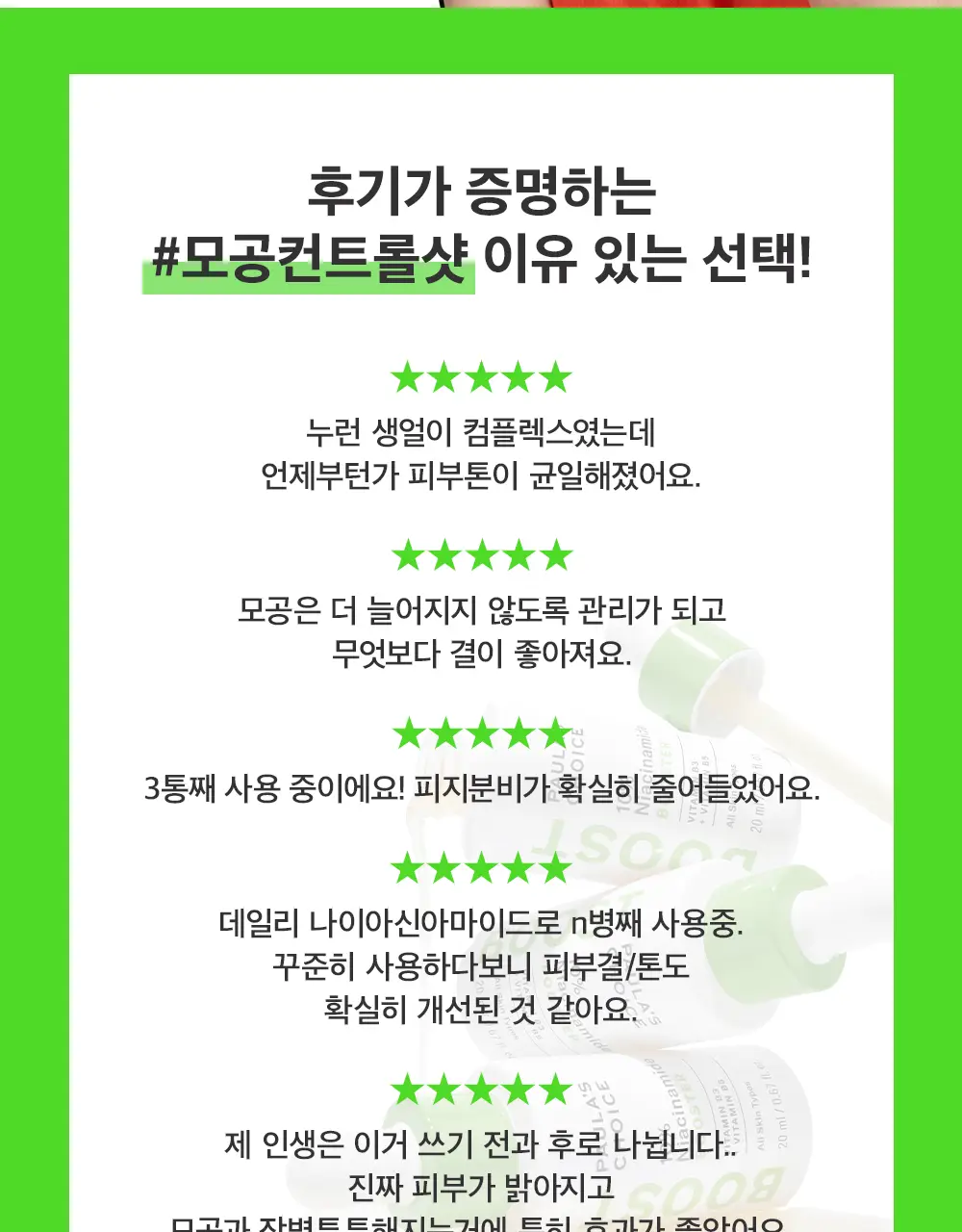[모공컨트롤샷]폴라초이스 10% 나이아신아마이드 부스터 앰플 20ml 상세페이지 4